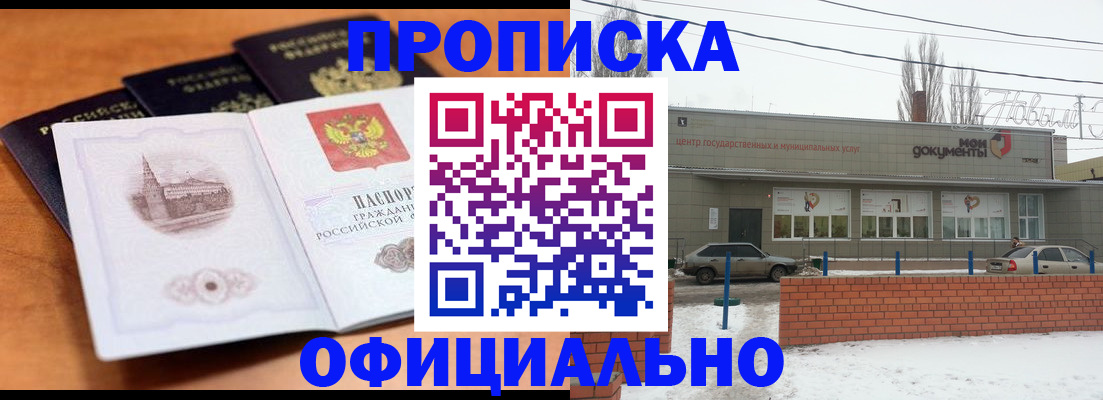 прописка гарантия в Чистополье