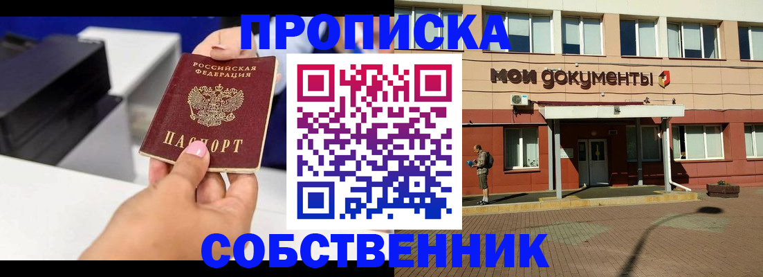 купить прописку в Чистополье