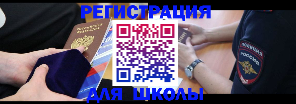 прописка для школы в Чистополье