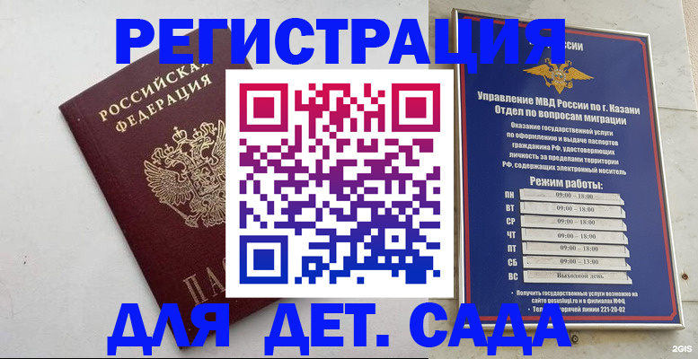 временная регистрация недорого в Чистополье