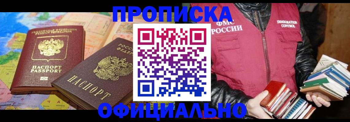 временная регистрация купить в Чистополье
